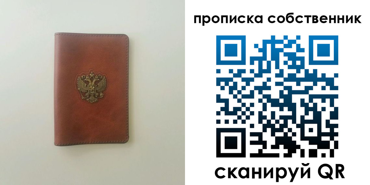 прописка от собственника в Балее