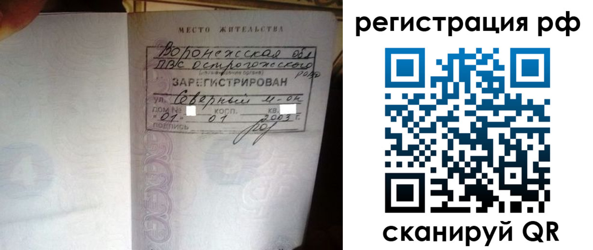 временная регистрация для всех в Балее
