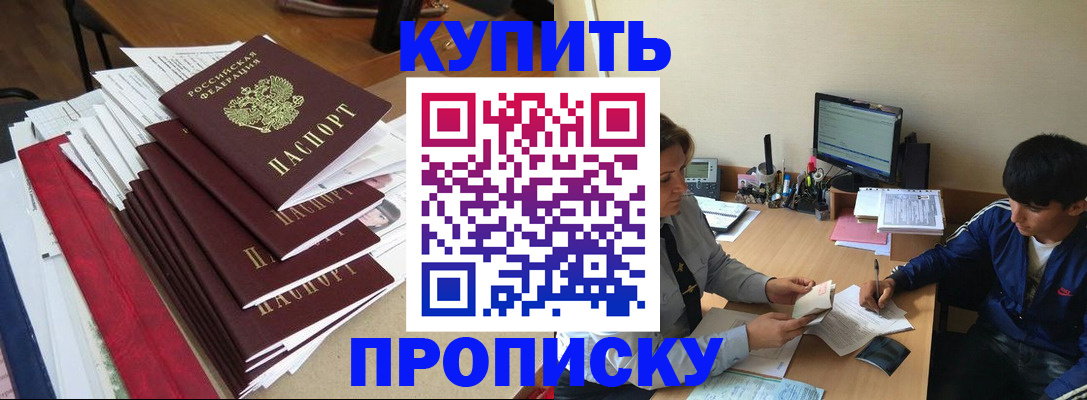 временная регистрация собственник в Балее