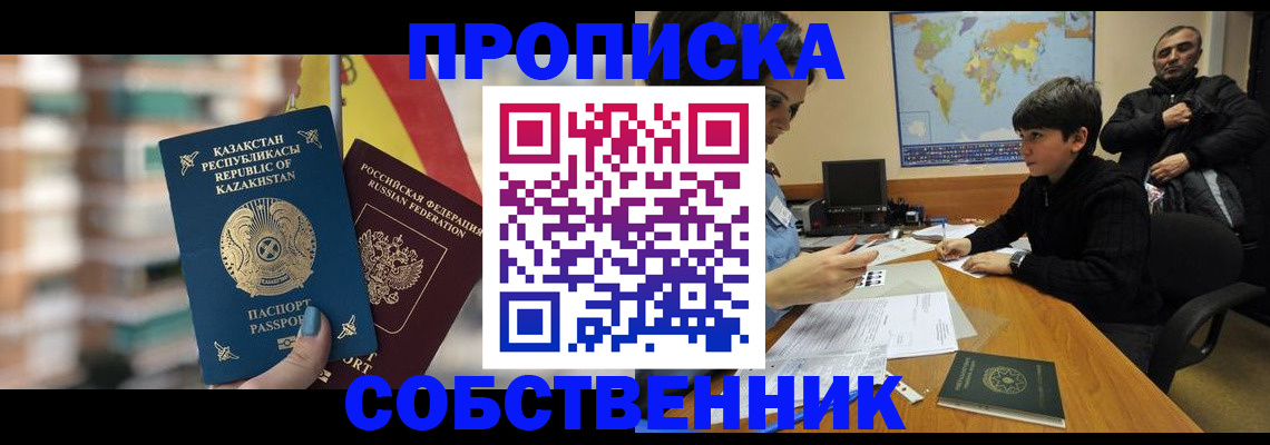 временная регистрация гарантия в Балее