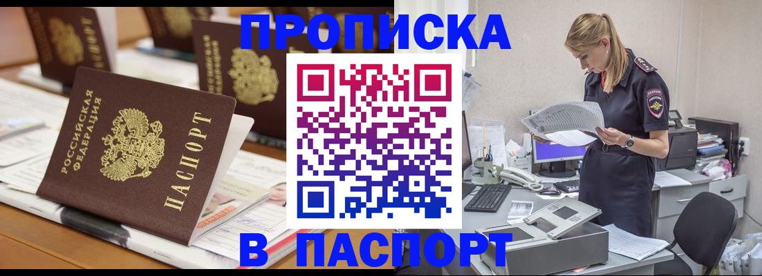 временная регистрация в квартире в Балее