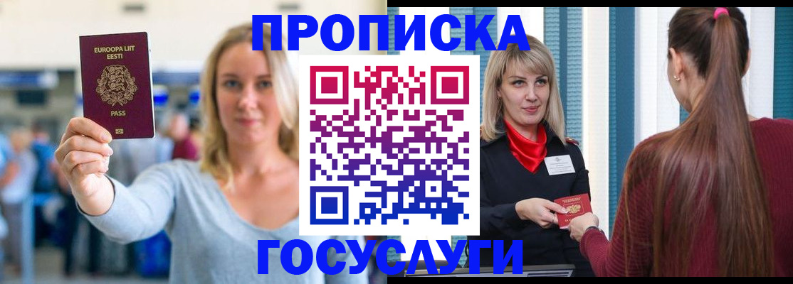 временная регистрация для школы в Балее
