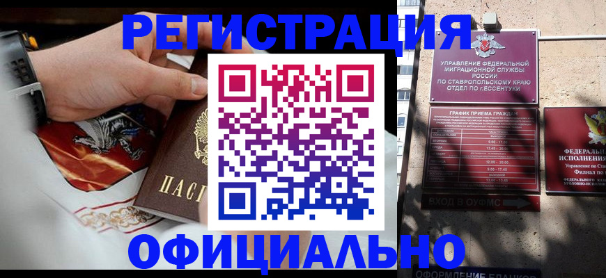 купить прописку в Балее