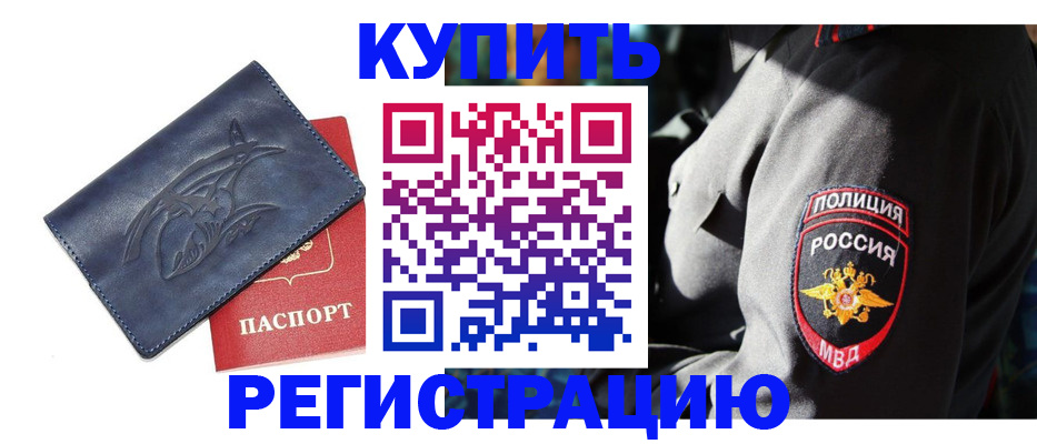 временная регистрация недорого в Балее