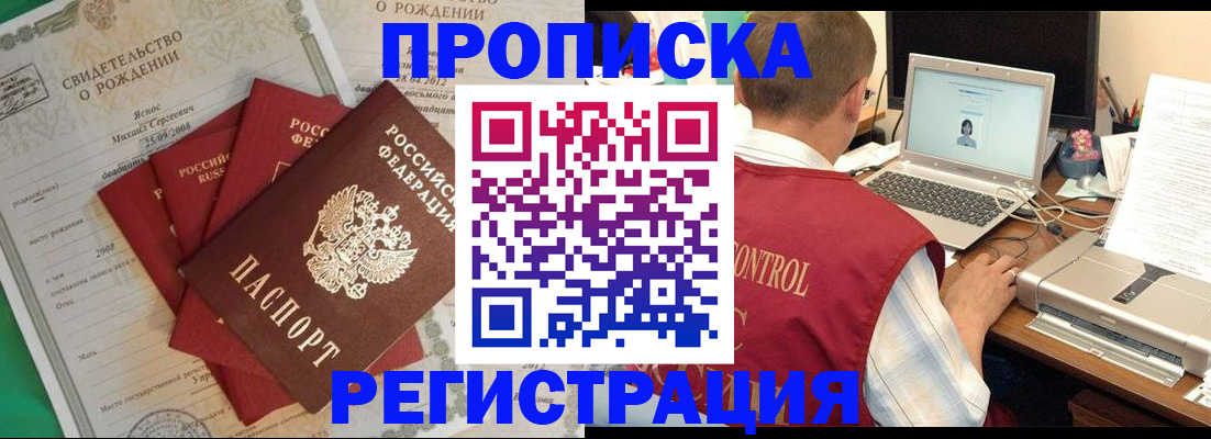 прописка для военкомата в Балее