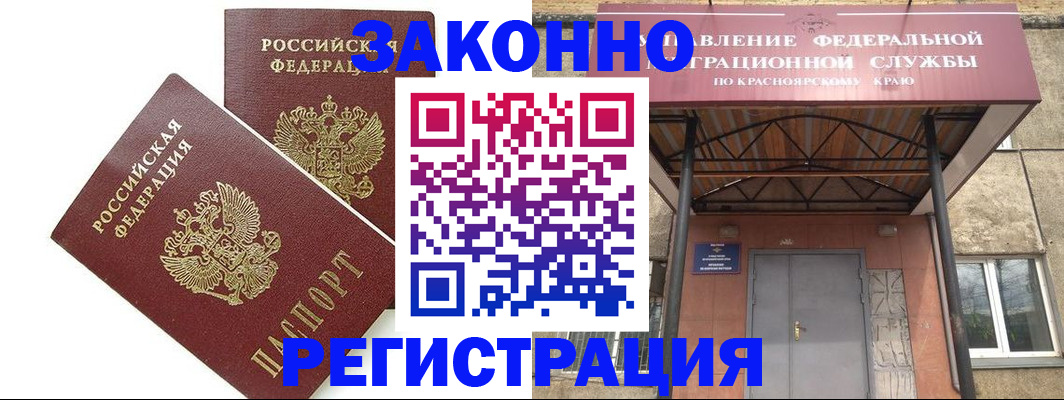 регистрация в Балее