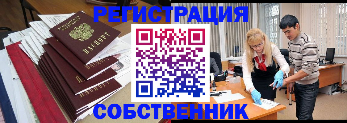 временная прописка в Балее