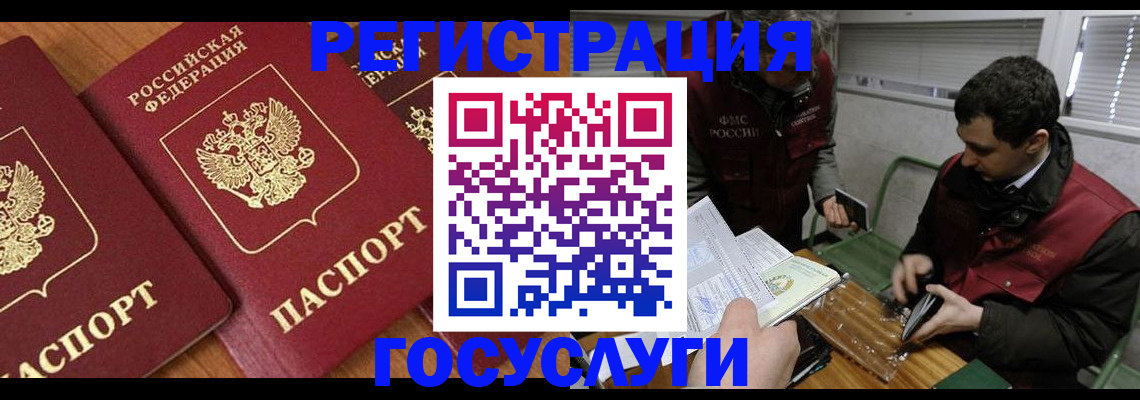 временная регистрация недорого в Балее